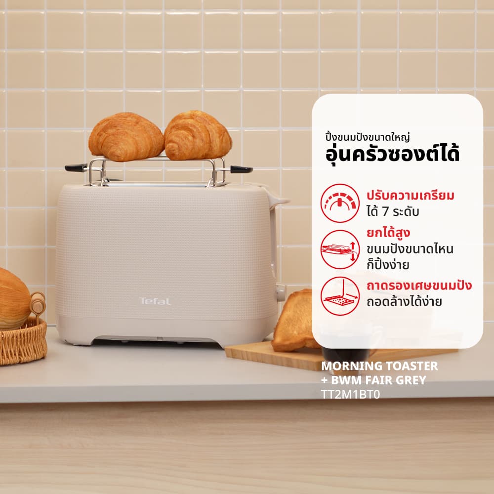 Tefal Morning Toaster เครื่องปิ้งขนมปัง รุ่น TT2M1BT0 กำลังไฟ 850 วัตต์ รับประกัน 2 ปี รูปที่ 2