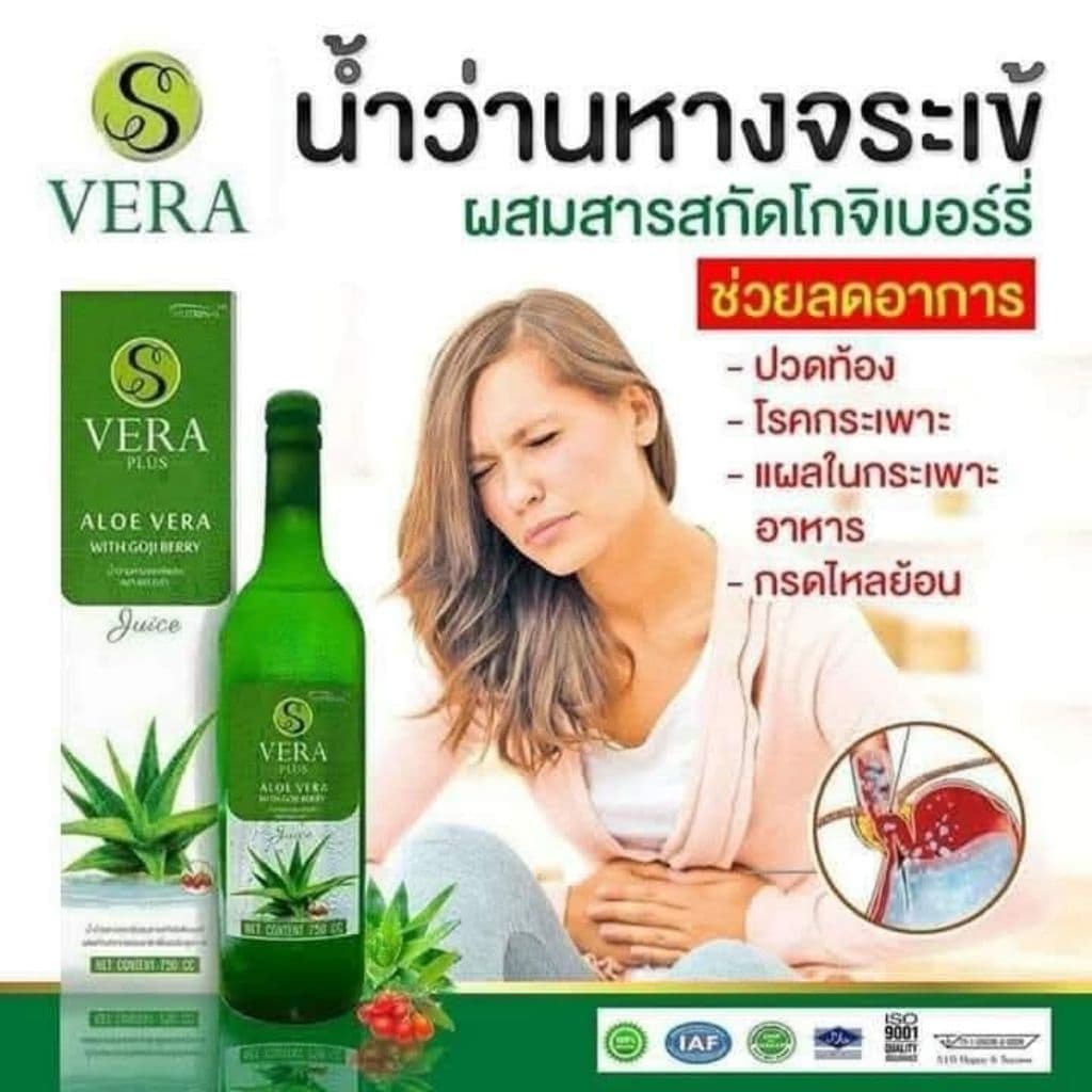 S vera plus น้ำว่านหางจระเข้750cc รูปที่ 1