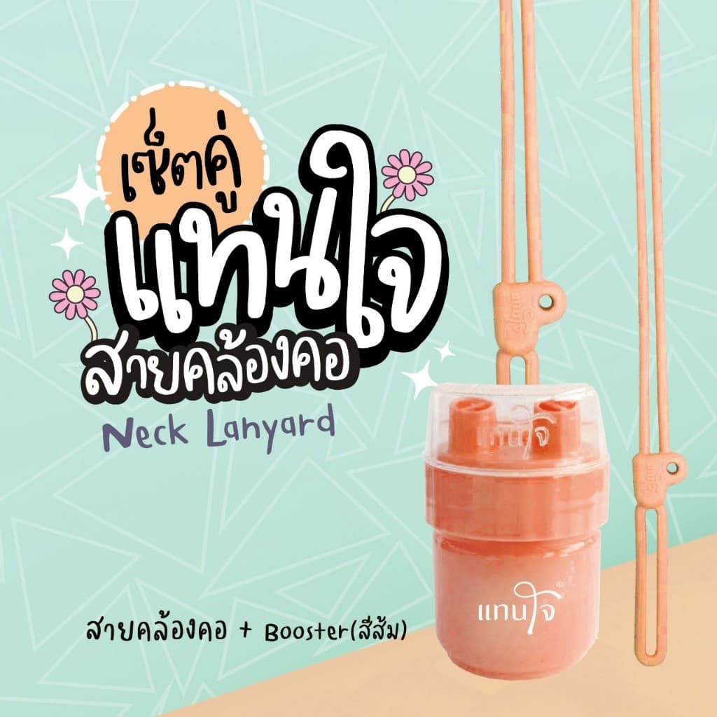 Set คู่ แทนใจบูสเตอร์ + สายคล้องคอ สายคล้องยาดมแทนใจ ขนาด 50 cm. มี 5 สีให้เลือก เขียว,ชมพู,ส้ม,ม่วง,ดำ รูปที่ 3
