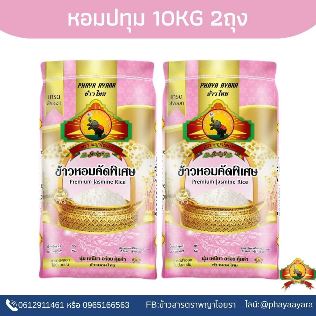 ข้าวหอมปทุมธานี ข้าวนาปรังท้องไข่ Size10KG2ถุง รูปที่ 1