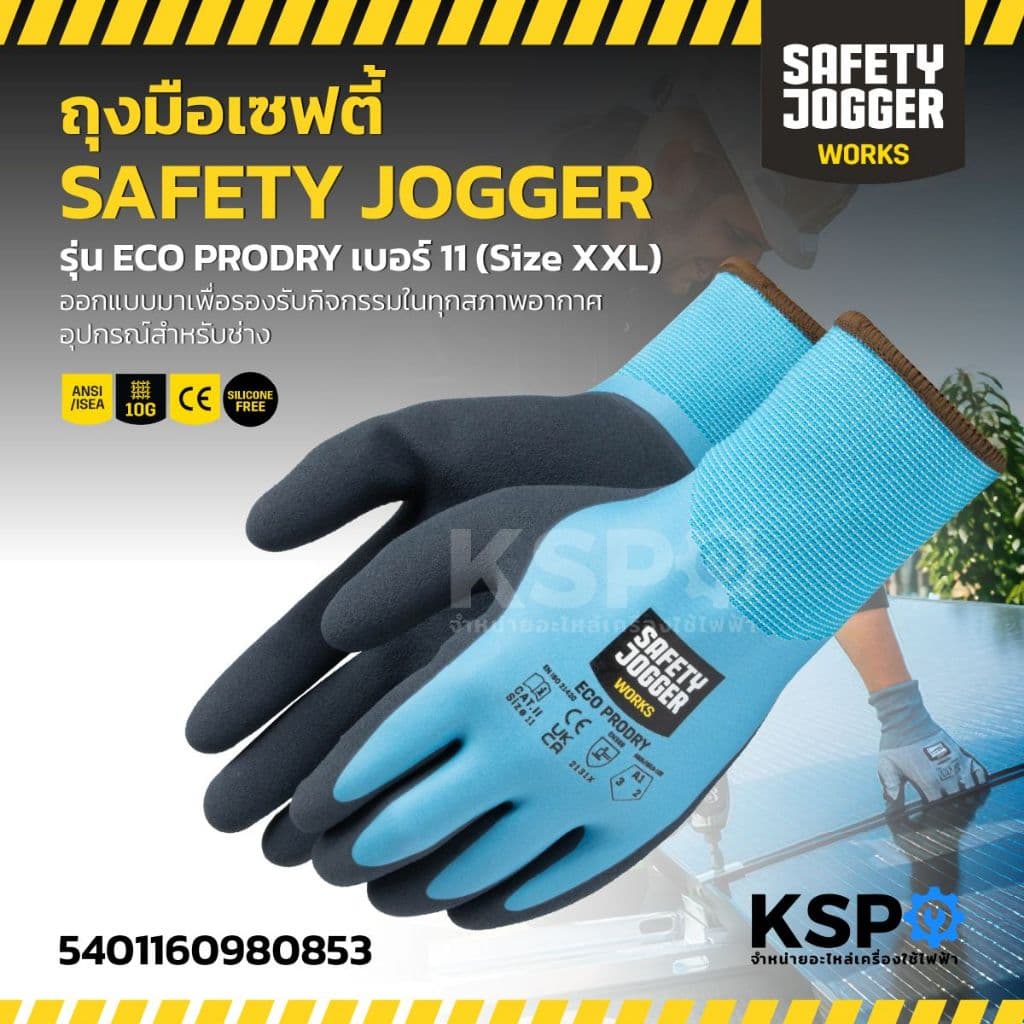 ถุงมือเซฟตี้ SAFETY JOGGER รุ่น ECO PRODRY เบอร์ 8, 9, 10, 11 size M, L, XL, XXL ออกแบบเพื่อรองรับกิจกรรมในทุกสภาพอากาศ รูปที่ 4