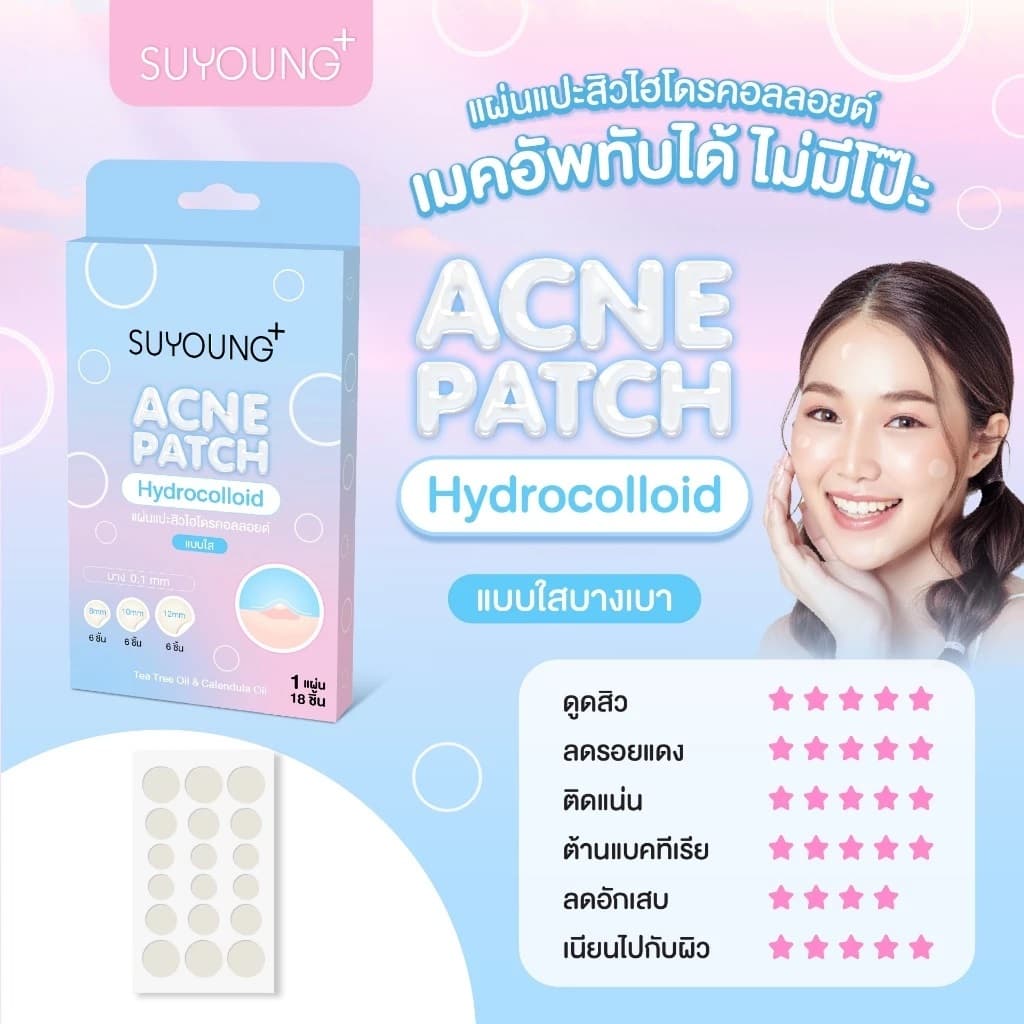 แผ่นแปะสิวไฮโดรคอลลอยด์ แบบใส Suyoung+ รูปที่ 2