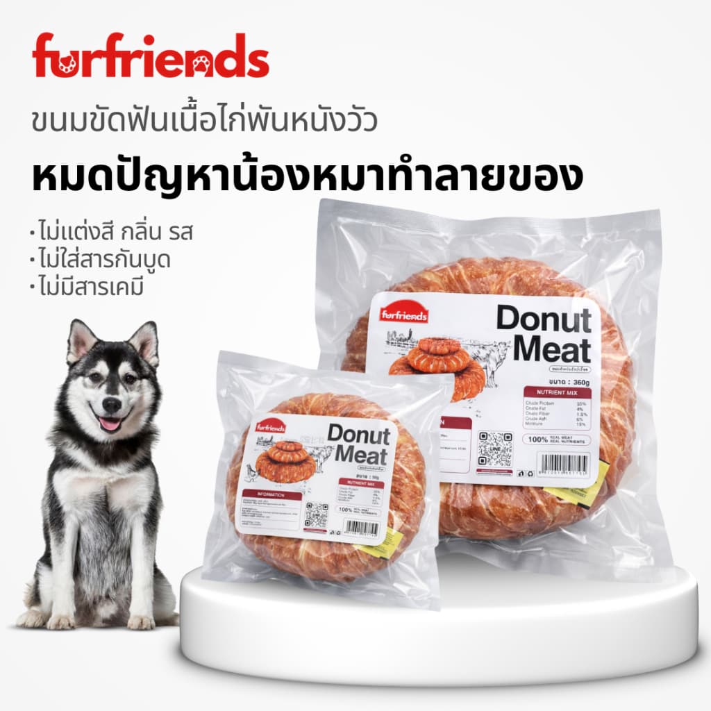 Furfriends ขนมขัดฟันสุนัข พันธุ์ใหญ่ 360g ไก่อบแห้ง พันหนังวัว รักษาฟัน ขนมสุนัข รูปที่ 1
