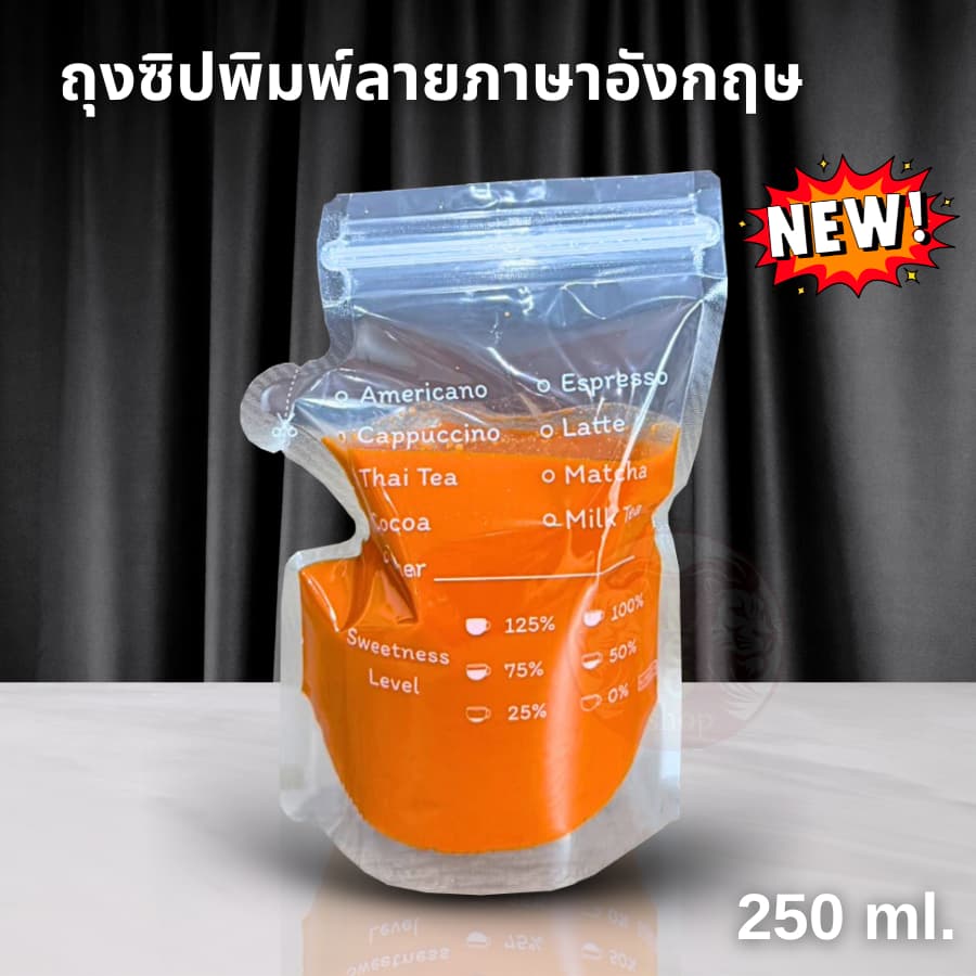ถุงใส่น้ำ Food Grade แบบซิปคู่ ก้นตั้งได้ 250 ml. ถุงซิปใส่น้ำ แก้วน้ำ รูปที่ 2