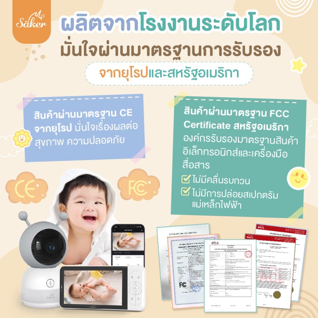 Saker BABY MONITOR กล้องดูแลลูกน้อย รุ่นใหม่! ไร้สาย ไม่ต้องใช้เน็ต 13 ฟีเจอร์สุดล้ำ รูปที่ 2