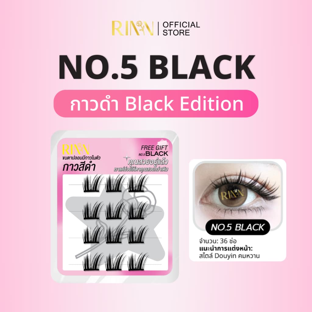 RINN BLACK EDITION ขนตาปลอมมีกาวในตัวกาวดำ เส้นขนตาไมโครไฟเบอร์จากเยอรมนี นุ่ม เบา รูปที่ 4