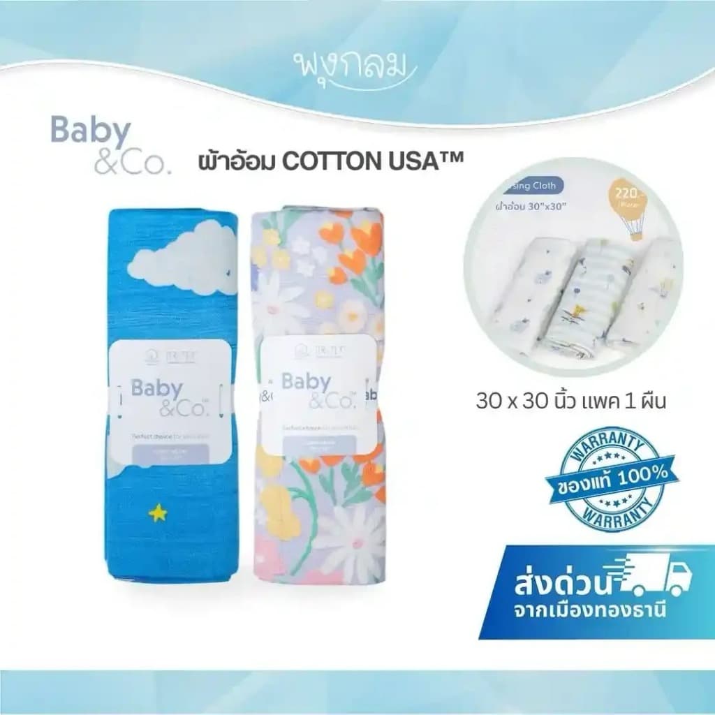 BABY & CO ผ้าอ้อมเด็ก ขนาด 30x30 นิ้ว ซึมซับดีเยี่ยม รูปที่ 1
