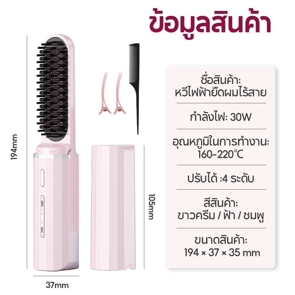 Langton หวียืดผมไร้สาย หวีผมตรงไฟฟ้า 30W ชาร์จด้วย Type-C มีไอออนลบปรับอุณหภูมิได้ เครื่องหนีบผม แบบไร้สายหวีไฟฟ้ รูปที่ 9