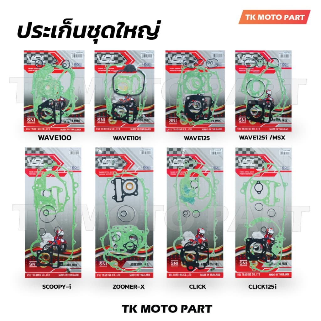 ประเก็นชุดใหญ่ W100, W110i, W125, W125i/MSX, CLICK, SCOOPY, CLICK125i, ZOOMER-X ปะเก็นจานไฟ แครงเครื่องสำหรับมอเตอร์ไซค์ รูปที่ 1