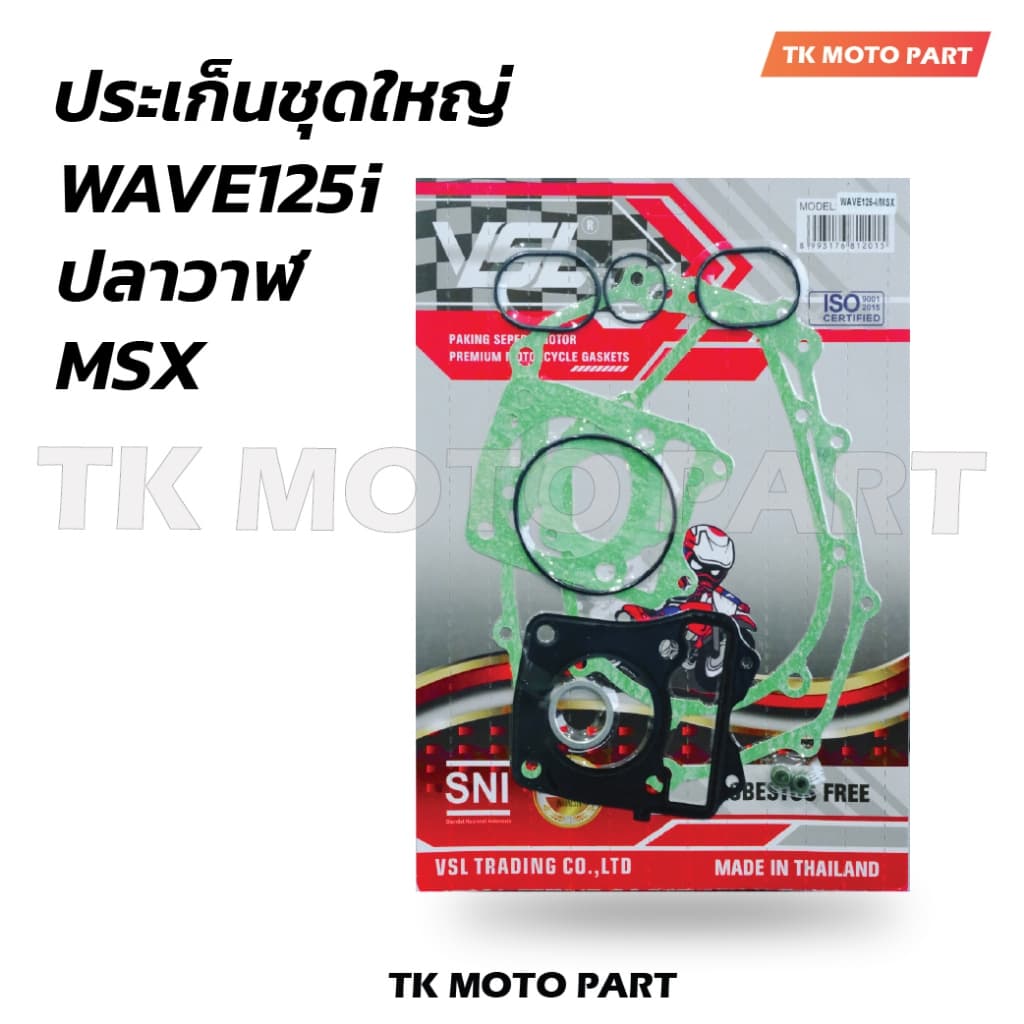 ประเก็นชุดใหญ่ W100, W110i, W125, W125i/MSX, CLICK, SCOOPY, CLICK125i, ZOOMER-X ปะเก็นจานไฟ แครงเครื่องสำหรับมอเตอร์ไซค์ รูปที่ 7
