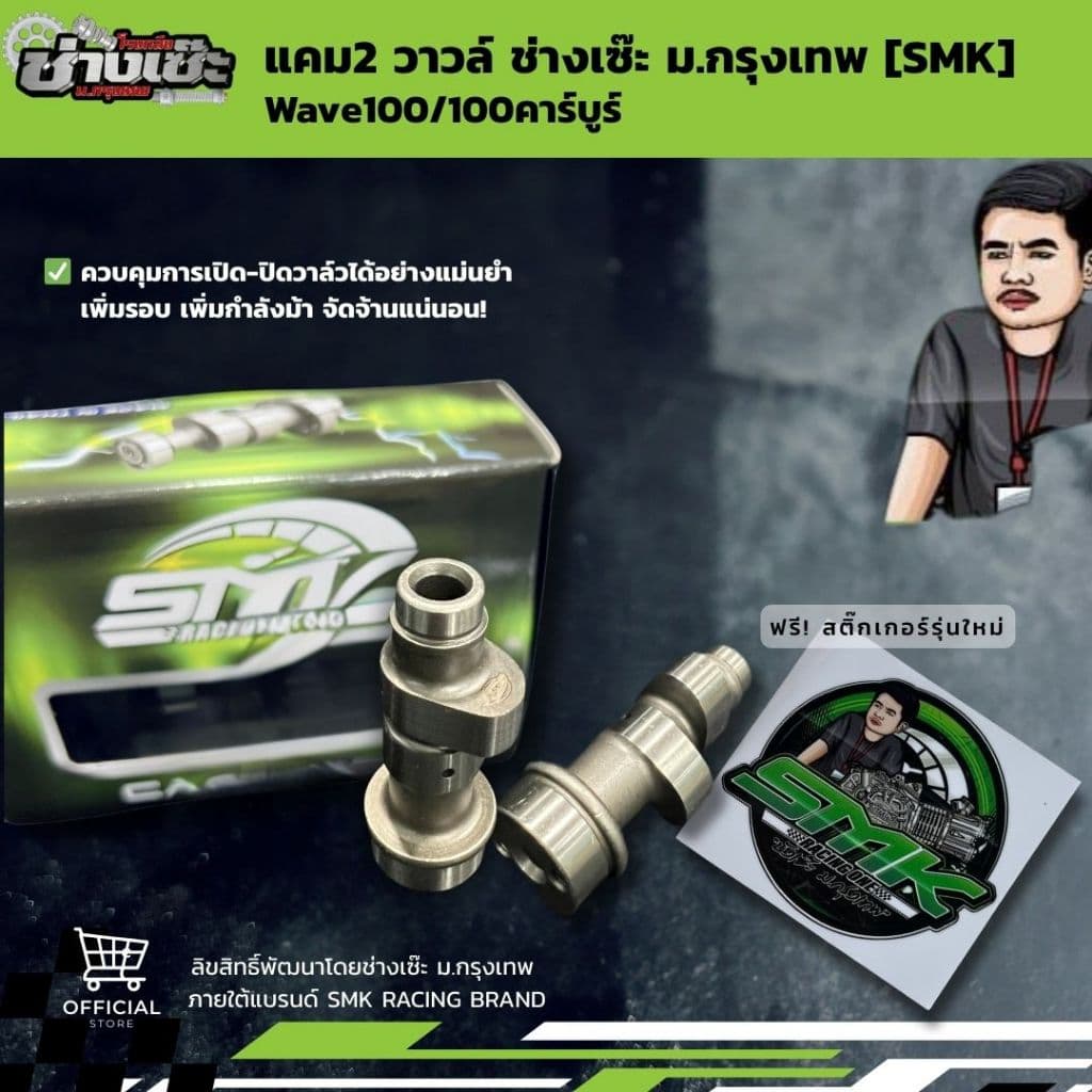แคมเวฟ100 W100 W110 คาร์บู ดรีม100 ช่างเซ๊ะม.กรุงเทพ รับประกันแท้100 เปอร์เซ็น ไม่แท้ยินดีคืนเงิน รูปที่ 4