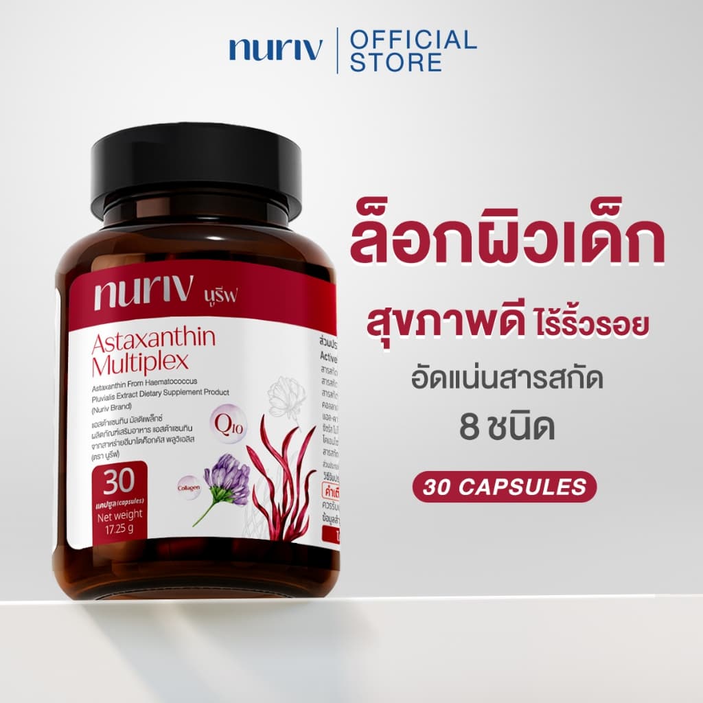 Nuriv Astaxanthin Multiplex นูรีฟ แอสต้าแซนทิน มัลติเพล็กซ์ 30 แคปซูล รูปที่ 1