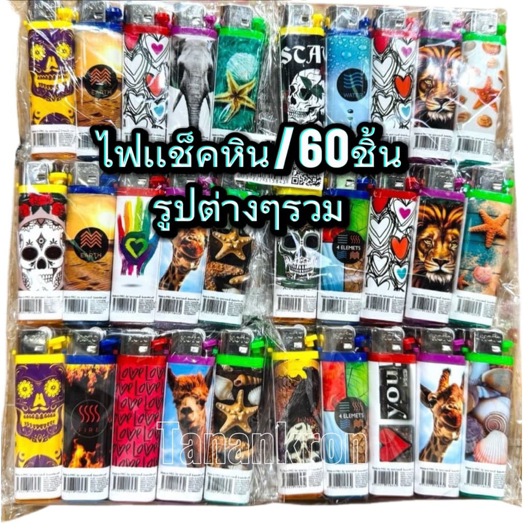 ไฟแช็กหิน/รูปต่างๆ60ชิ้น มี สินค้าเติมแก๊สไม่ได้พกพาสะดวก รูปที่ 5