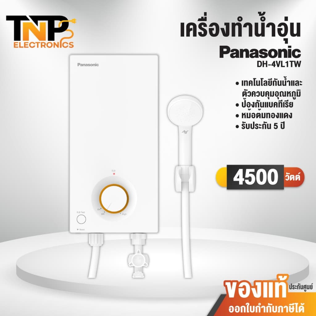 Panasonic เครื่องทำน้ำอุ่น รุ่นใหม่ DH-4VL1TW ขนาด 4,500 วัตต์ หม้อต้มทองแดง ปรับประกัน 5 ปี พร้อมส่ง