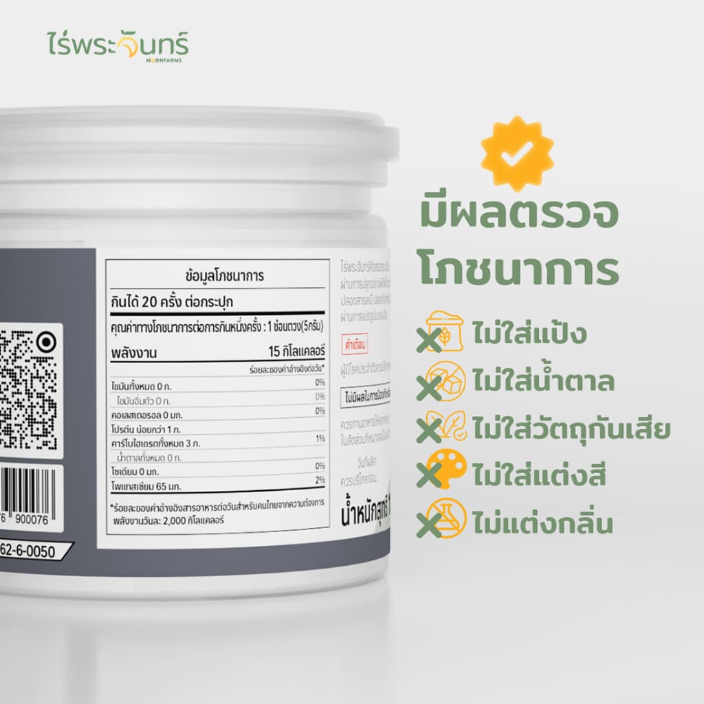 ผงกระเทียม มีอย. แท้ ไม่ผสมแป้งและน้ำตาล แบรนด์ไร่พระจันทร์ ( Garlic powder กระเทียมผง กระเทียม กะเทียม กะเทียมผง ) รูปที่ 4