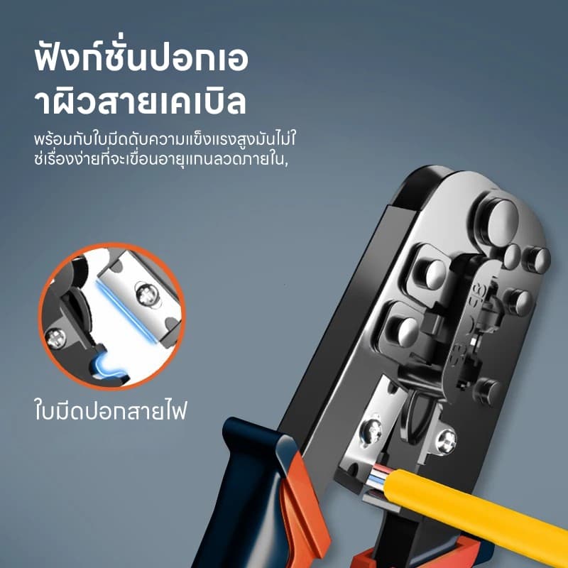 Upliftish คีมเข้าหัวสาย Lan RJ45/สายโทรศัพท์ รูปที่ 5