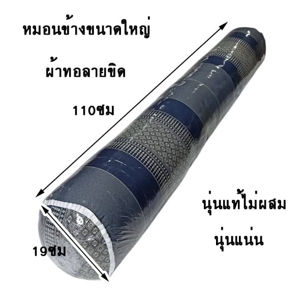 หมอนข้างขิดแบบกลมใหญ่ขนาดความยาว110ซม.xความสูง19ซม.ไส้นุ่นแท้ รูปที่ 9