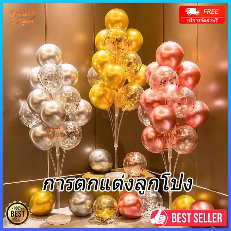ชุดลูกโป่ง13ใบ + ฐานตั้งลูกโป่ง ลูกโป่งพร้อมฐานตั้ง คิดชุดมาให้แล้ว ใช้สำหรับปาร์ตี้วันเกิดปาร์ตี้วันหยุด รูปที่ 1