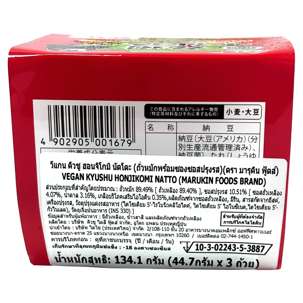 มารุคิน วีแกนนัตโตะ พร้อมซอสปรุงรสสไตล์คิวชู ขนาด 134.10 กรัม - Vegan Kyushu Honjikomi Natto รูปที่ 5