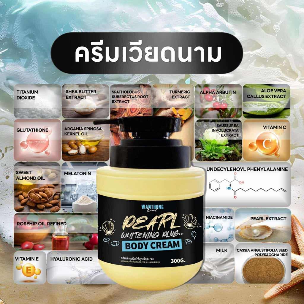 ครีมไฮโดรไวท์ + เวียดนามไข่มุก สูตรเข้มข้นแบรนด์วันทอง รูปที่ 3