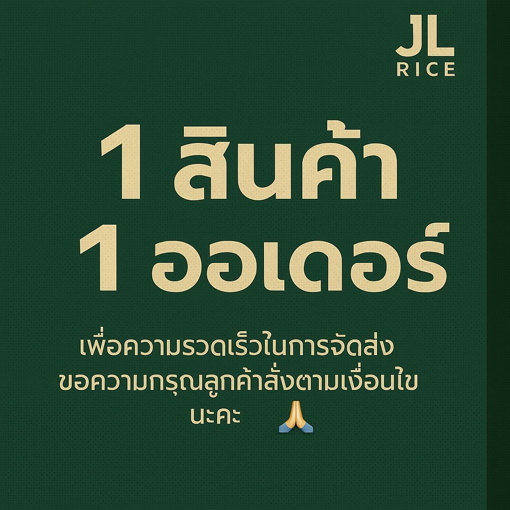 Pack 10 ถุง ฉัตรอุบล ข้าวหอม 100% 1 กิโลกรัม รูปที่ 4