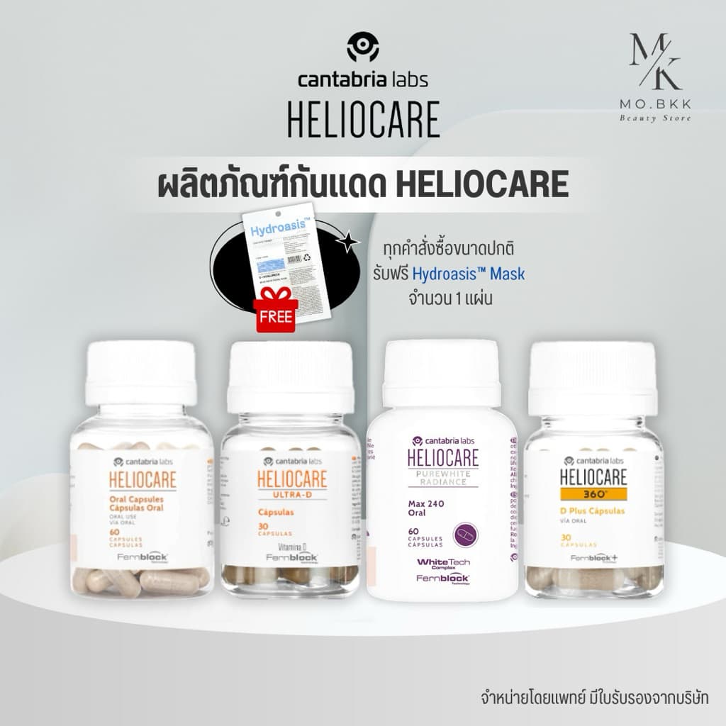 Heliocare Purewhite / Advance Oral / Ultra-D / 360 Oral / D Plus / Pure white เฮลิโอแคร์ รูปที่ 8