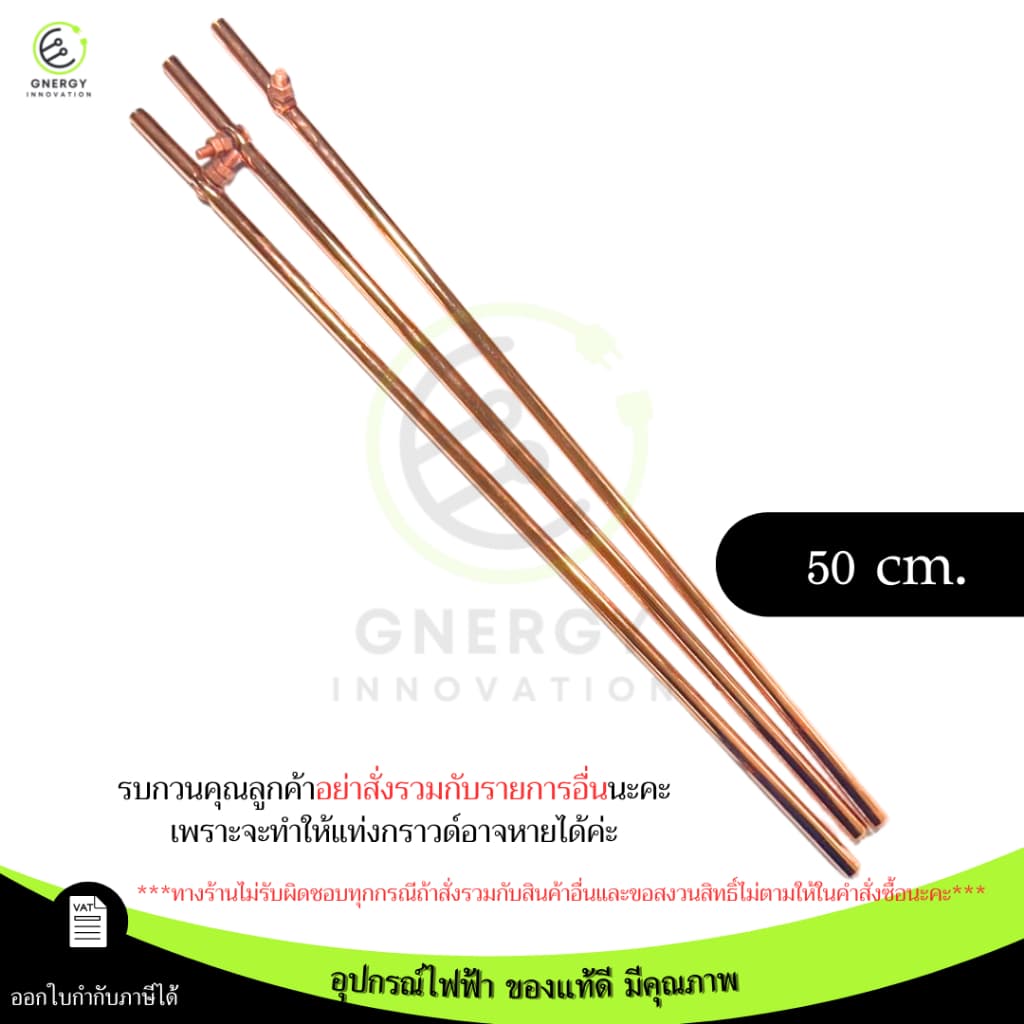 กราวด์โหลด แท่งกราวด์ กราว์แท่งชุบทองแดงคุณภาพดี หนา 10มิล ยาว 30/50/100 เซนติเมตร มีน็อตยึดสาย รูปที่ 3