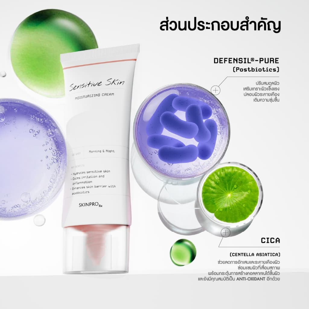 SKINPRO Rx DUO เป็นสิวผิวแพ้ง่าย - Acne X Cleansing Gel 50 ml. & Sensitive Skin Moisturizing Cream 50 ml. รูปที่ 5