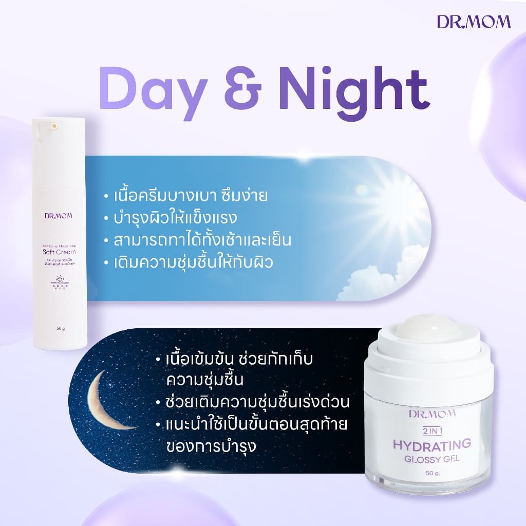 ครีมบำรุง เพื่อผิวชุ่มชื้นและแข็งแรง ดอกเตอร์มัม | Dr.Mom Skin Barrier Moisturizing Soft Cream 50 g รูปที่ 5