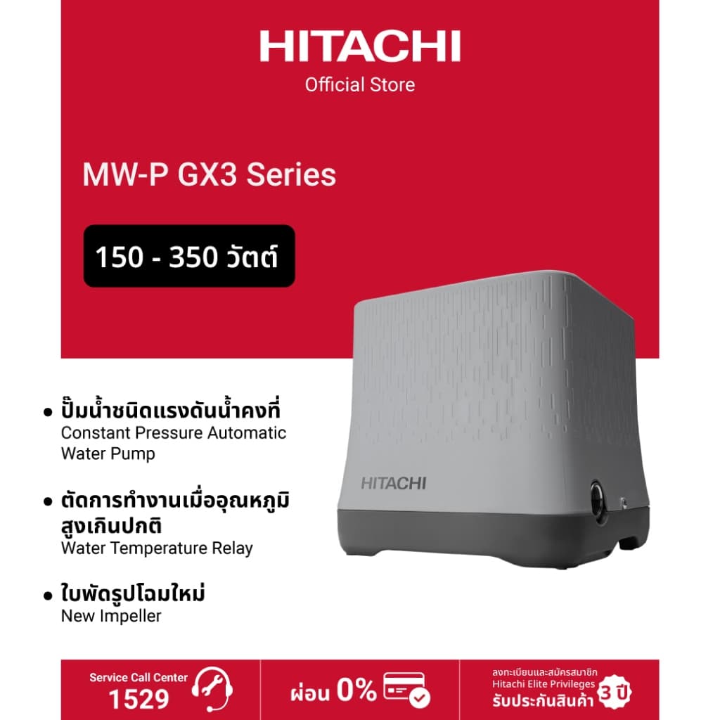 Hitachi ฮิตาชิ ปั๊มน้ำอัตโนมัติถังเหลี่ยมชนิดแรงดันคงที่ 150-350 วัตต์ Shallow Well - Compact WM-P รุ่น GX3CGO รูปที่ 2