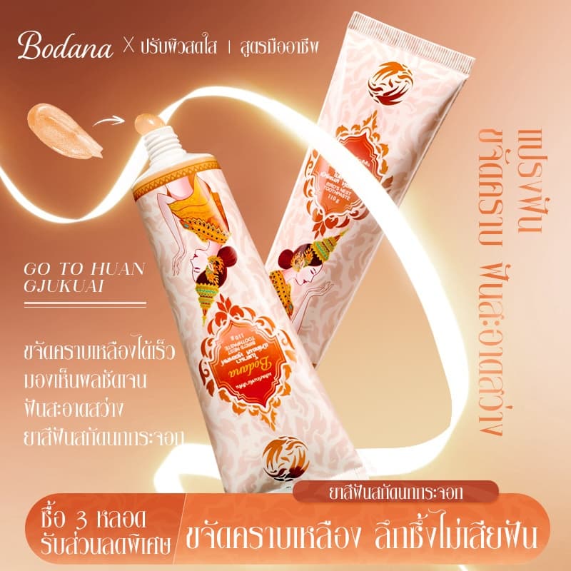 Bodana ยาสีฟันสารสกัดรังนก Bodana ขนาด 110g ฟันขาวใส ขจัดคราบฟัน สูตรธรรมชาติ 100% ไม่มีฟลูออไรด์ รูปที่ 2