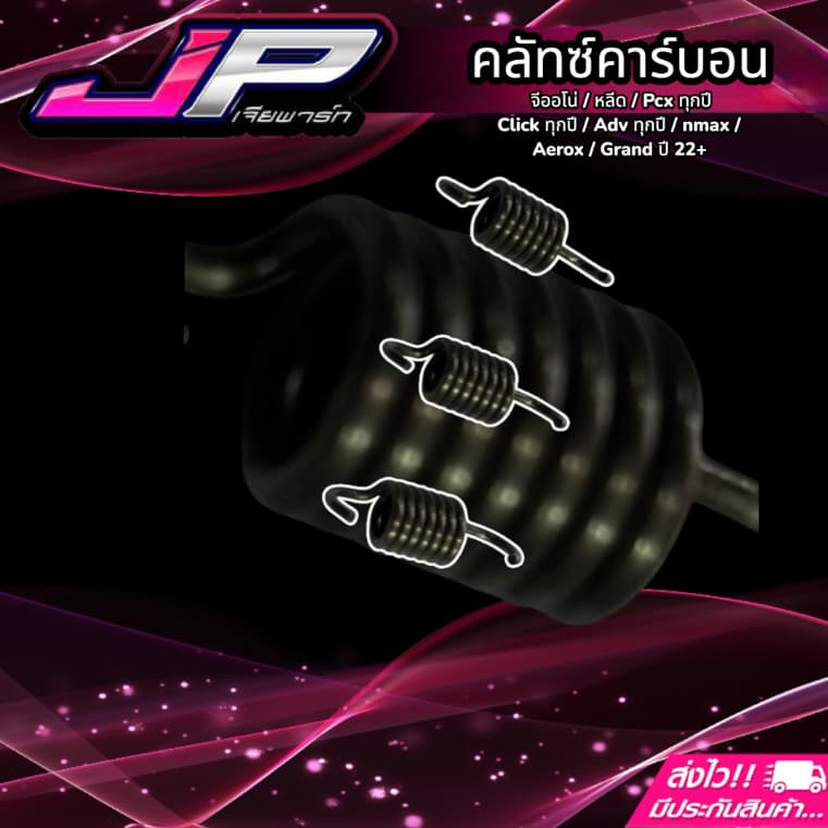 คลัทคาร์บอน + สปริงเกี่ยวคลัท จีออโน่ หลีด Pcx160-150 Click125-150-160 ตรงรุ่น รูปที่ 6