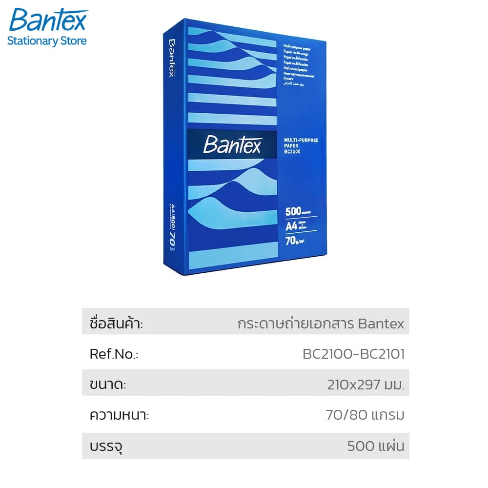 Bantex กระดาษ กระดาษถ่ายเอกสาร A4 80แกรม 1รีม บรรจุ 500 แผ่นใน1รีม ปริ้นสี 2ด้าน Copy Paper รูปที่ 8