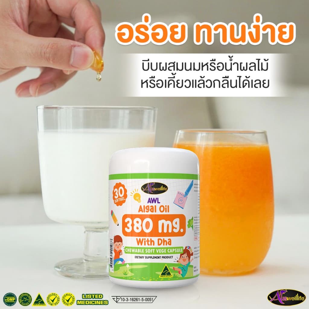AWL ALGAL OIL 380mg with DHA Chewable VEGE Soft Capsules บำรุงสมอง เพิ่มความจำ Auswelllife รูปที่ 5