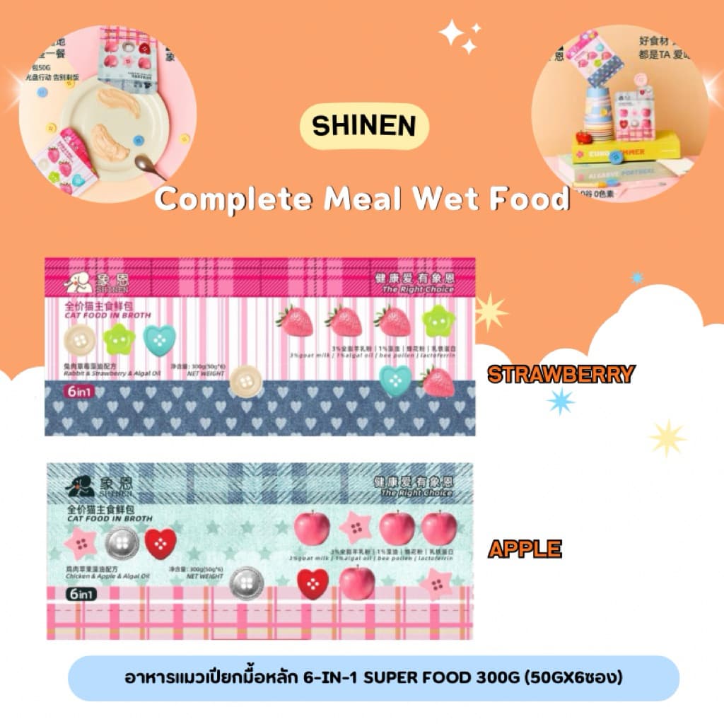 Shinen - Complete Meal Wet Food อาหารแมวเปียกมื้อหลัก 6-in-1 Super Food 300g รูปที่ 1