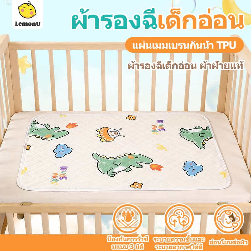 ผ้ารองฉี่เด็ก ผ้ายางรองฉี่ ขนาด 50×70/70×90/100x150/120x150ซม กันน้ำ ผ้าฝ้าย ลายน่ารัก