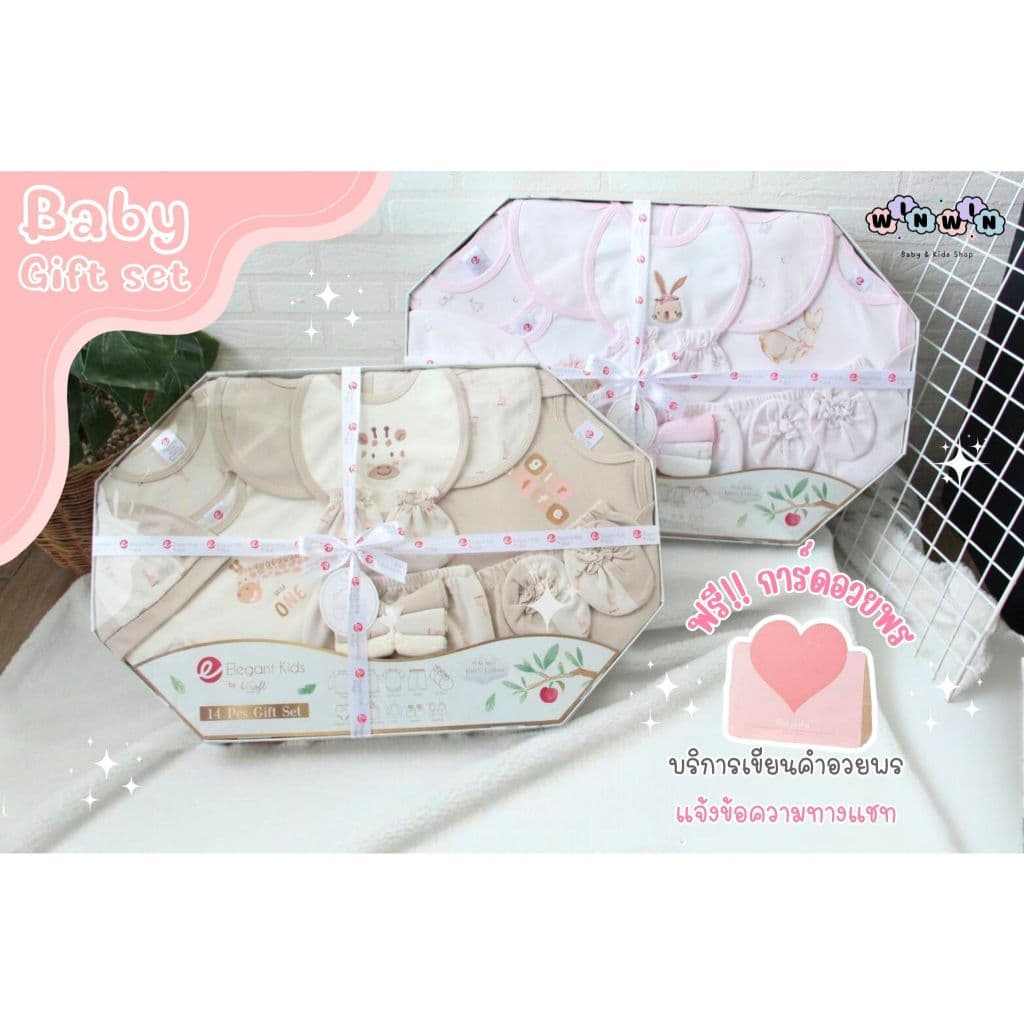 มีส่งด่วน🛵💨Elegant Kids - Baby Giftset กล่องของขวัญเยี่ยมคลอด ชุดของขวัญเด็กแรกเกิด เซ็ตเตรียมคลอด