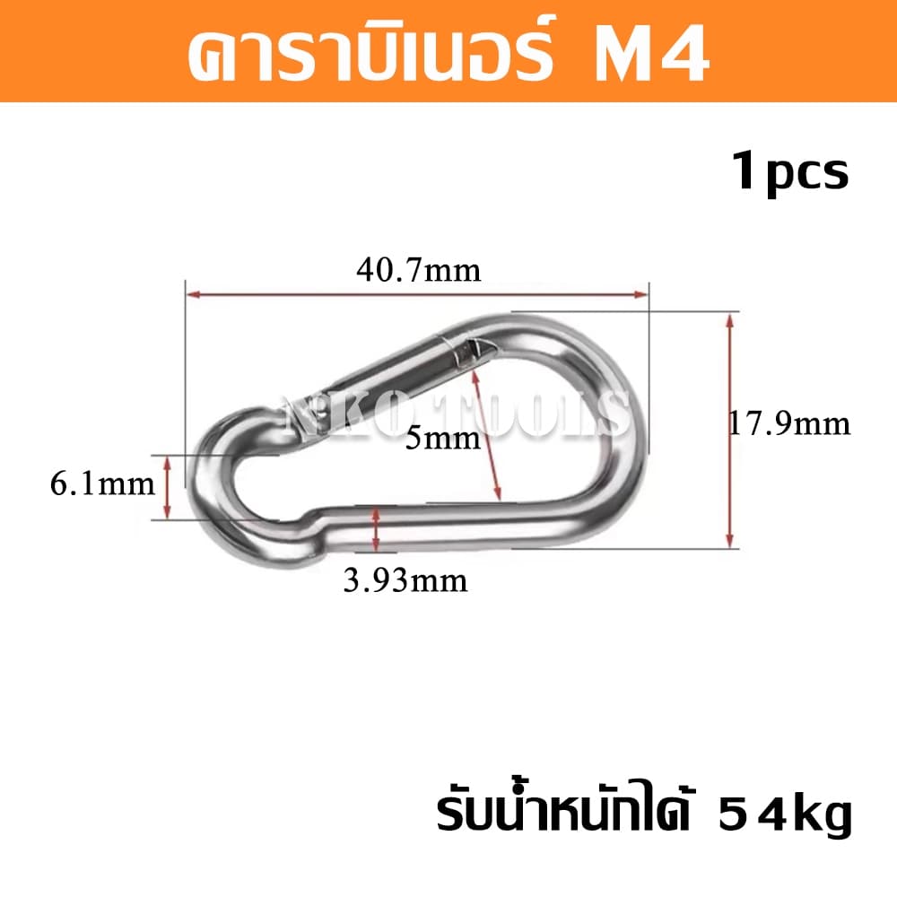 คาราบิเนอร์ 304 สแตนเลสสปริง มีขนาด 4มม. 5มม.6มม.8มม.10มม. ราคาต่อชิ้น รูปที่ 3