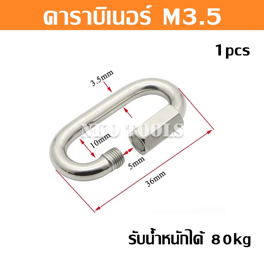 NKO ควิกกิงค์ คาราบิเนอร์ สแตนเลส 304 ขนาด M3.5-4-5-6-8-10มม. แข็งแรง ทนทาน รูปที่ 2