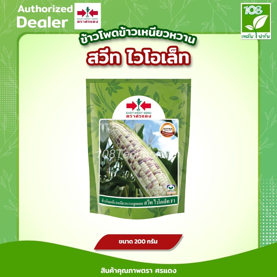 ข้าวโพดข้าวเหนียวสวีทไวโอเล็ท เมล็ดพันธุ์ข้าวโพดข้าวเหนียว ตราศรแดง ขนาด 1,000 เมล็ด รูปที่ 1