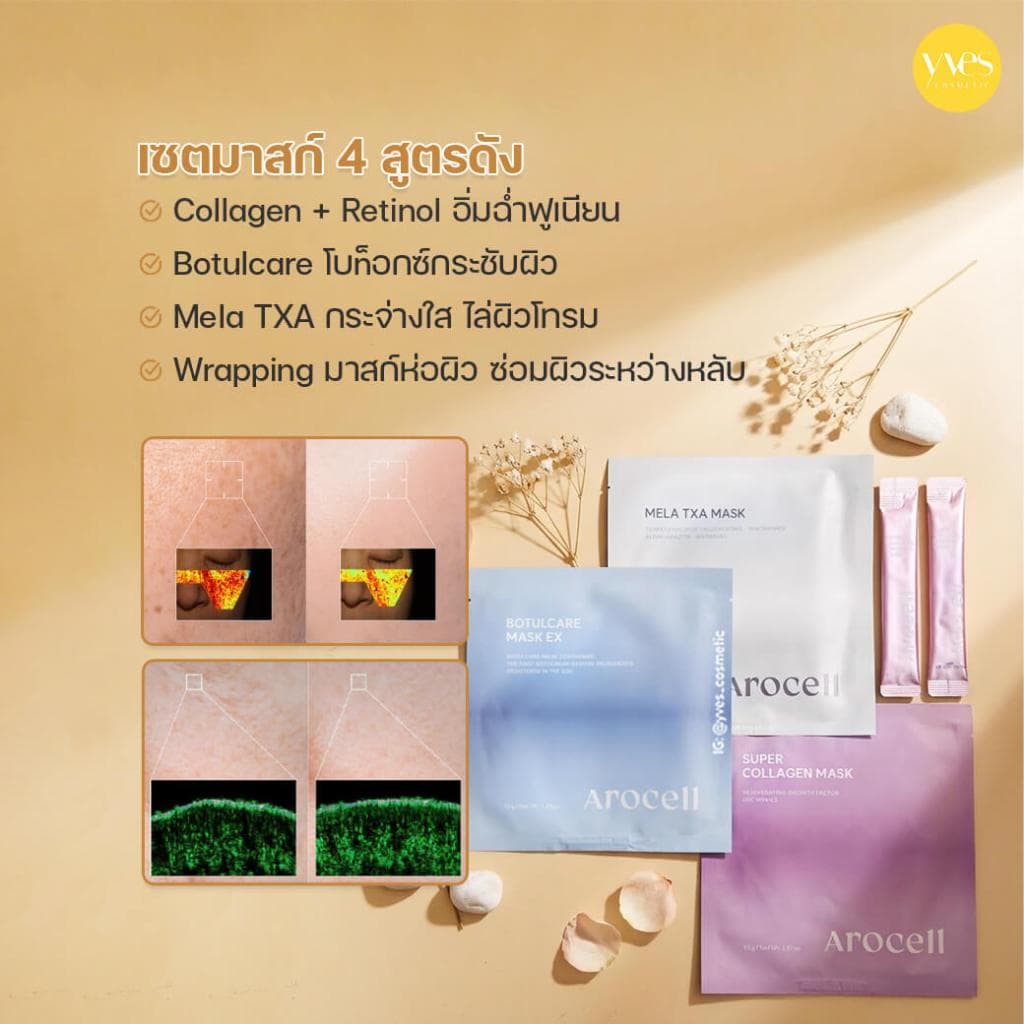 !!! Arocell Mask Variety Pack เซทมาส์กหน้า 3 สูตร รูปที่ 4