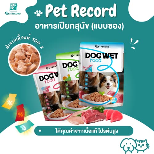 PET Record อาหารเปียกสุนัข 130g โปรตีนสูง เนื้อชิ้นในเกรวี่ สำหรับลูกสุนัขและสุนัขโต ไม่เค็ม รูปที่ 2