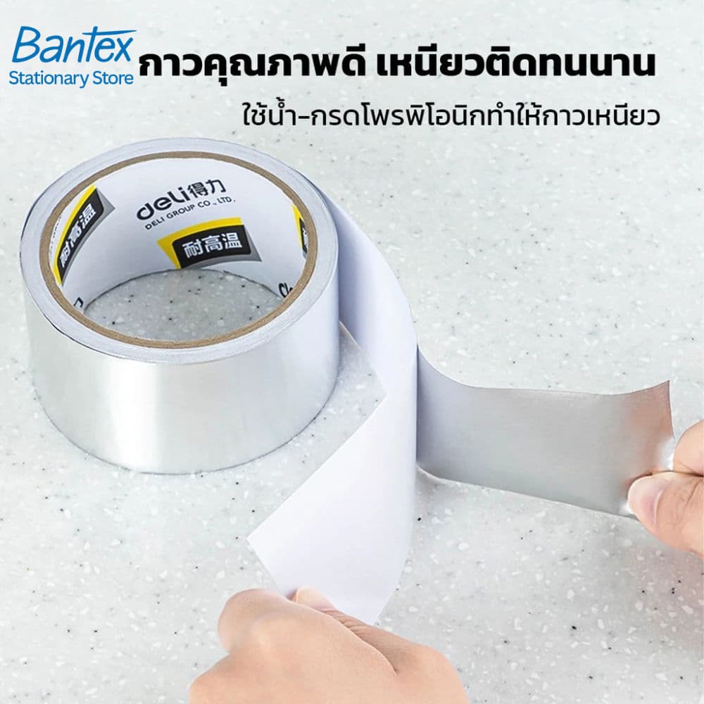 Deli เทปอลูมิเนียม เทปฟอยล์ เทปอุดรอยรั่ว เทปตะกั่ว ปิดรอยรั่ว เทปกาว เทปกาวกันน้ำ 48mm foil tape รูปที่ 2