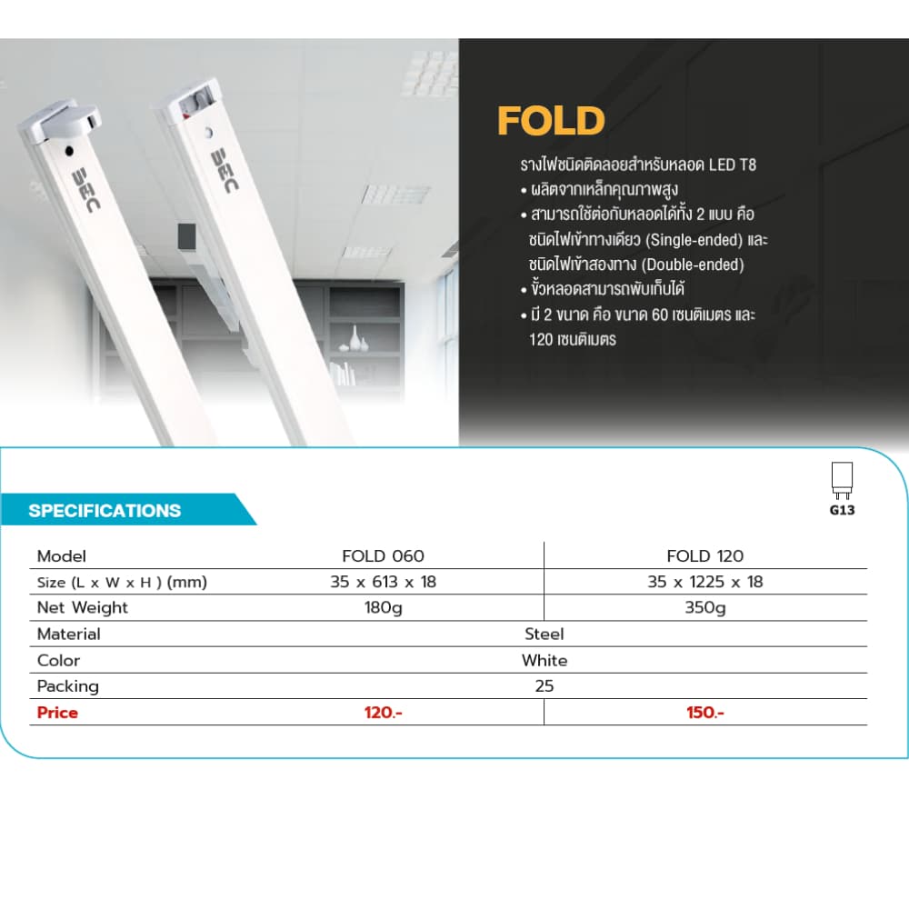 BEC รุ่น Fold PIPE รางหลอดไฟ T8 led ต่อแบบ double end ทำเป็น Single end ได้ ต้องทำตามคู่มือ รูปที่ 3