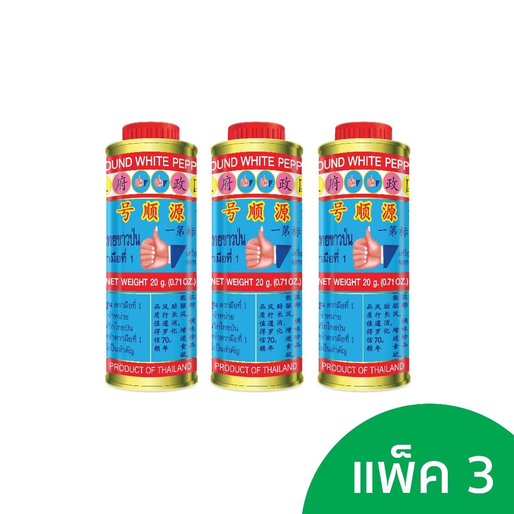 ง่วนสูน พริกไทยกระป๋องใหญ่ 20 g Ground White Pepper Tin รูปที่ 3