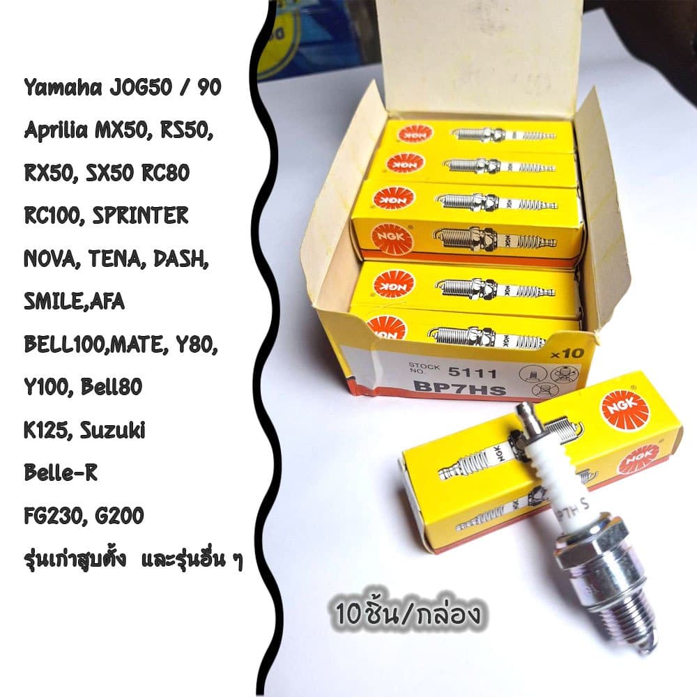 หัวเทียนมอเตอร์ไซค์ NGK รุ่น Standard กล่องเหลือง C7HSA/CPR6EA-9/BP7HS/BP5ES รูปที่ 8