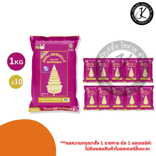 Pack 10 ถุง ฉัตรอุบล ข้าวหอม 100% 1 กิโลกรัม รูปที่ 1