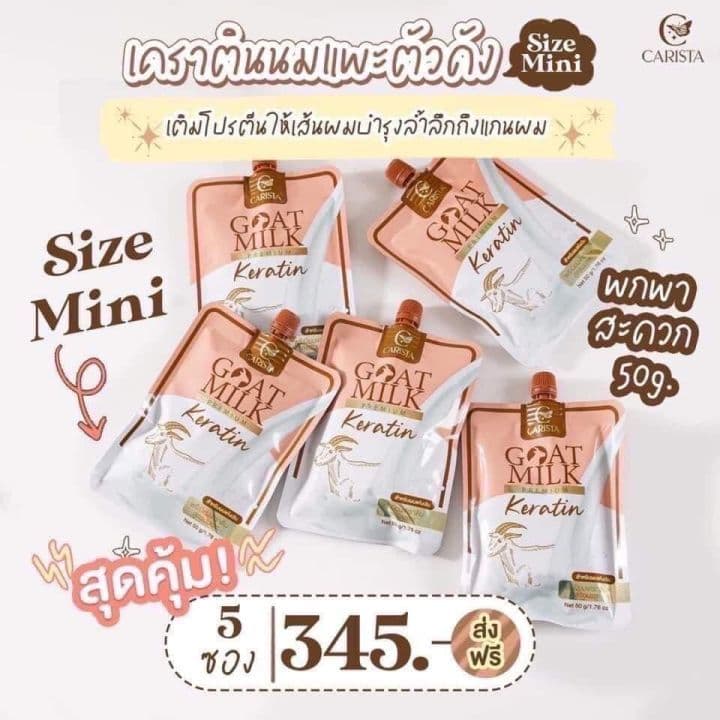 CARISTA Goat Milk Keratin คาริสต้า เคราตินนมแพะ แบบซอง ขนาด 50 g. รูปที่ 8