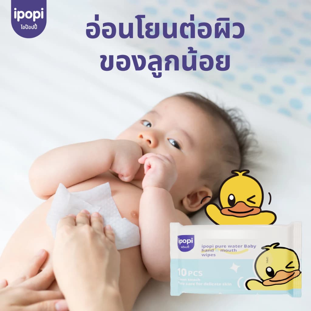 ipopi ฺpure water baby wipes กระดาษทิชชู่เปียก แบบพกพา สูตรอ่อนโยน เหมาะกับผิวแพ้ง่าย 10 แผ่น / ห่อ รูปที่ 7
