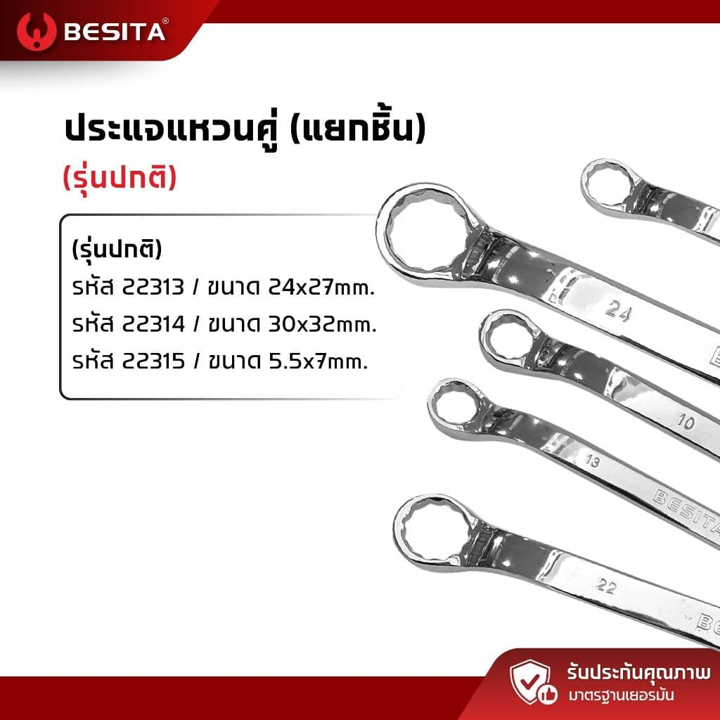ประแจแหวนคู่ BESITA เอียง 45° เหล็ก CRV เคลือบเงา ขนาด 5.5–22 มม. รับประกันตลอดอายุการใช้งาน รูปที่ 4